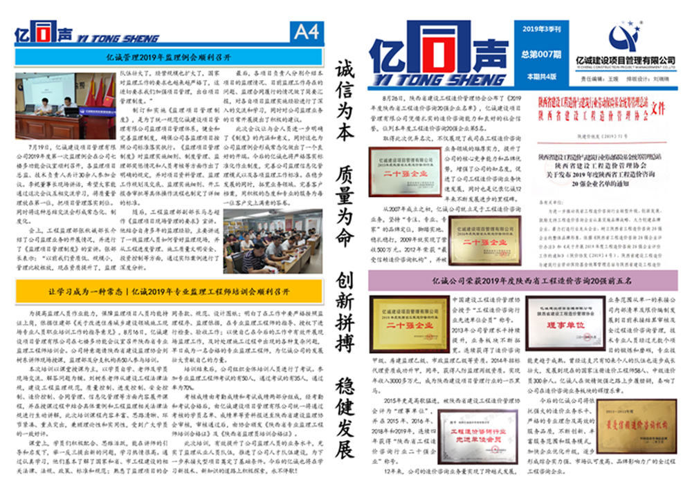 億同聲2019年第三季刊.png