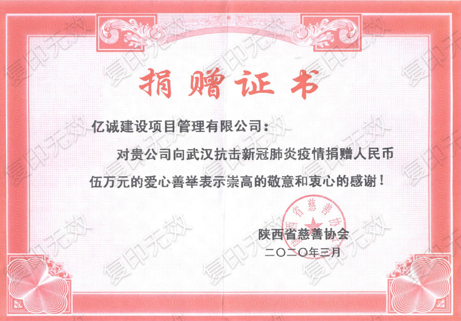 抗擊新冠肺炎疫情捐贈(zèng)證書