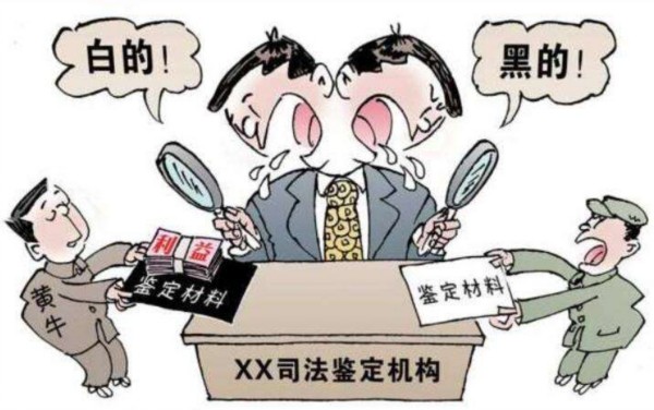 司法鑒定關乎民生