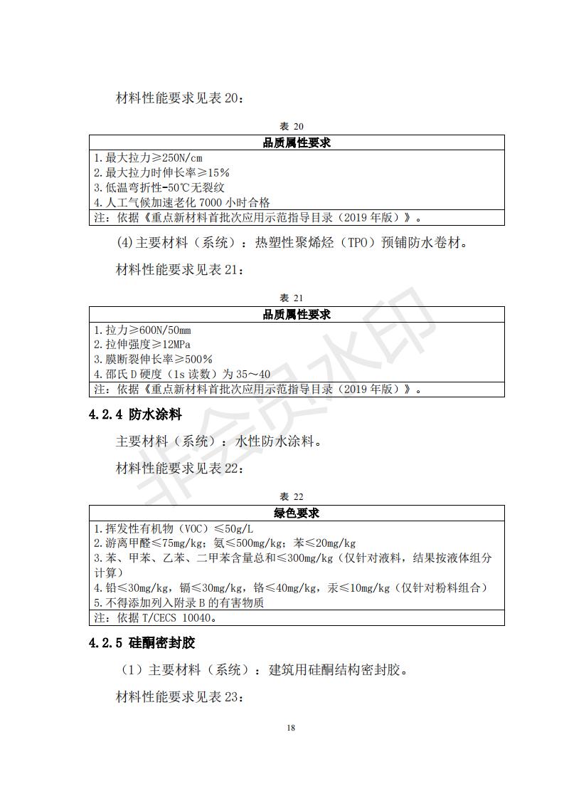 財(cái)政部 住房和城鄉(xiāng)建設(shè)部關(guān)于政府采購(gòu)支持綠色建材促進(jìn)建筑品質(zhì)提升試點(diǎn)工作的通知