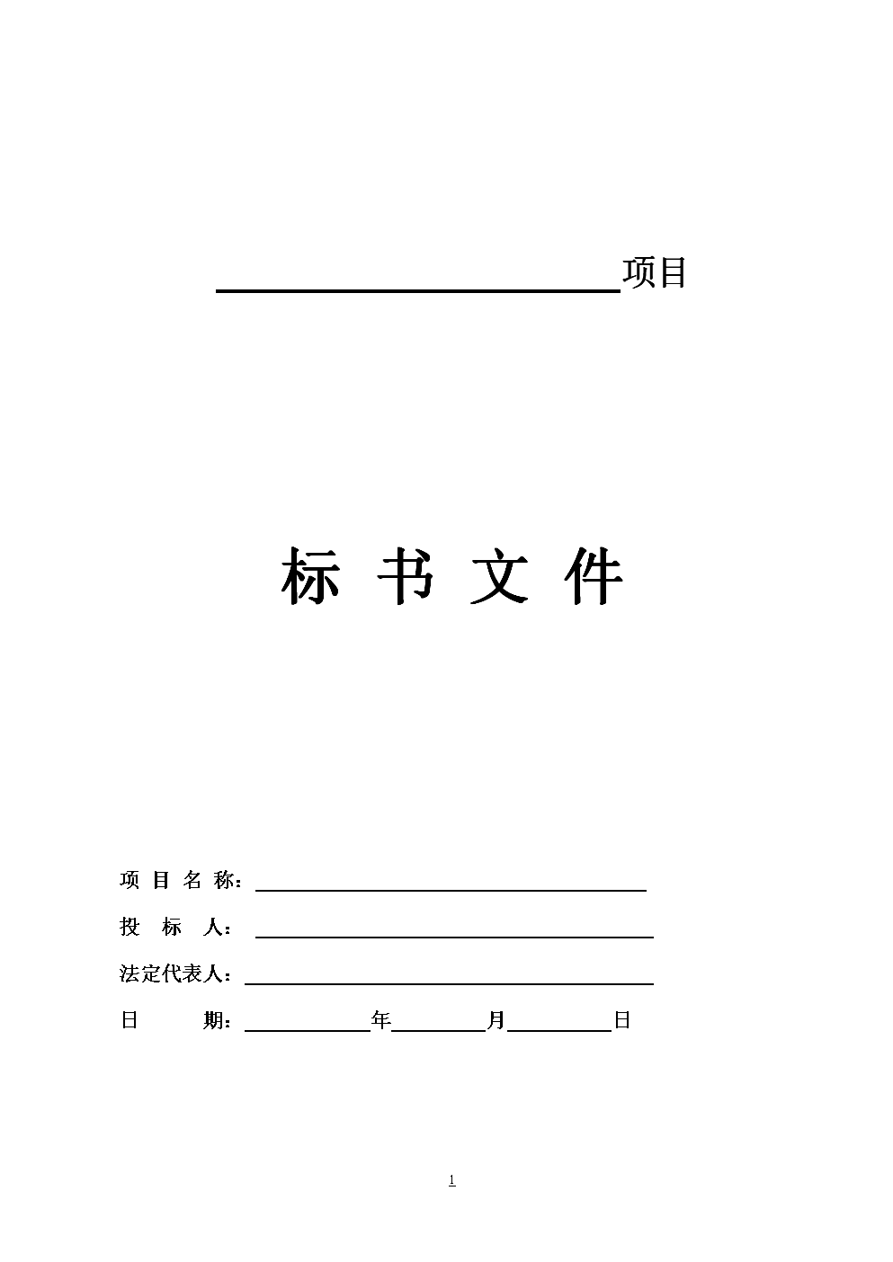 6步搞定招標(biāo)文件，5分鐘理清投標(biāo)文件！