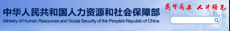 人社部：建造師、監(jiān)理、造價(jià)、注安、消防等考試不再提交工作證明和學(xué)歷證明！