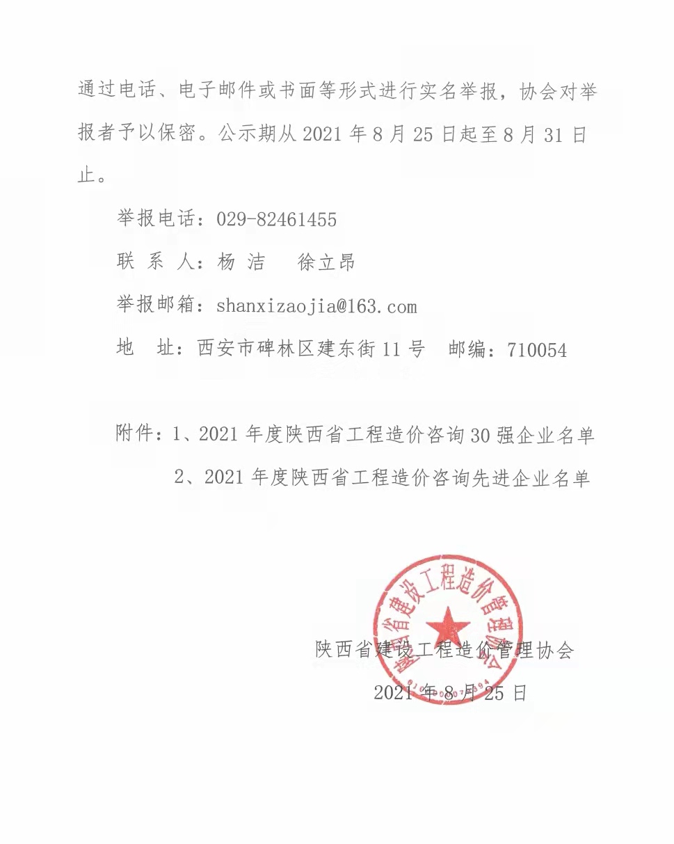 續(xù)寫輝煌，再創(chuàng)佳績—億誠公司榮獲2021年度陜西省工程造價咨詢30強(qiáng)企業(yè)第五名與造價咨詢先進(jìn)企業(yè)榮譽(yù)稱號