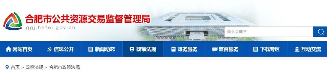 9月1日起實施！《合肥市工程建設(shè)項目招標(biāo)投標(biāo)管理辦法》，中標(biāo)企業(yè)無需墊資！