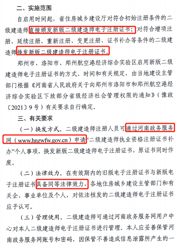 省廳：10月15日零時起啟用二建新版電子注冊證書！