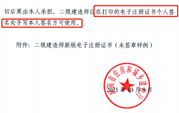 省廳：10月15日零時起啟用二建新版電子注冊證書！