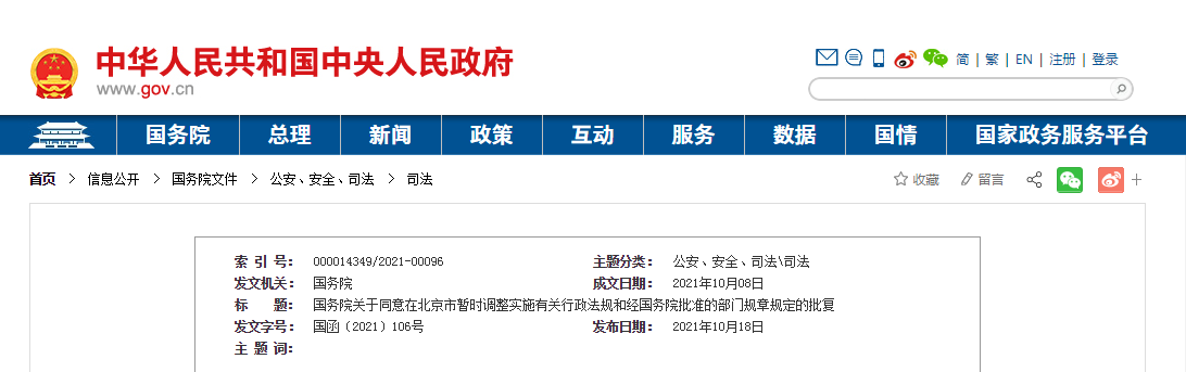 重磅！國務(wù)院發(fā)文！北京市取消施工圖審查改革開始破冰！