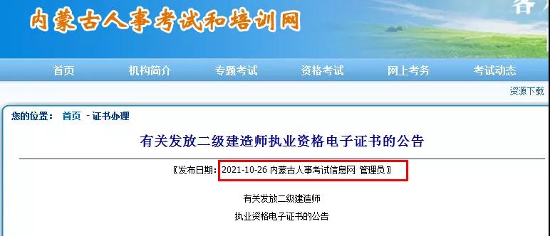 領(lǐng)證！該地2021二建電子證書已發(fā)放，共計(jì)9地二建證書可領(lǐng)取