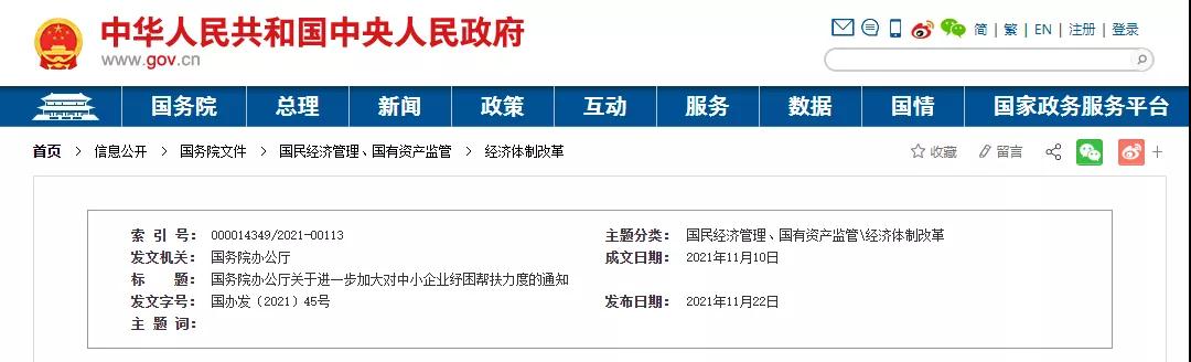 國務(wù)院：不得逾期占用、惡意拖欠中小企業(yè)工程款！嚴(yán)禁以不簽合同等方式規(guī)避及時支付義務(wù)！