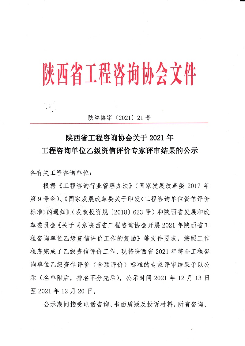 不忘初心，載譽前行｜億誠管理獲得工程咨詢單位乙級資信評價