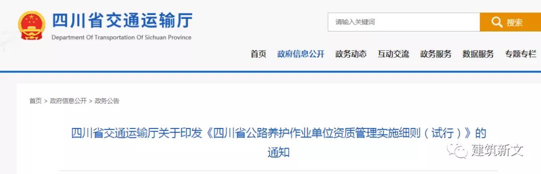 四川：公路養(yǎng)護作業(yè)單位資質(zhì)管理實施細(xì)則（試行），有效期2年