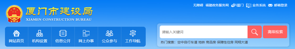 廈門市建設局關于落實2022年春節(jié)期間不停工工作的通知