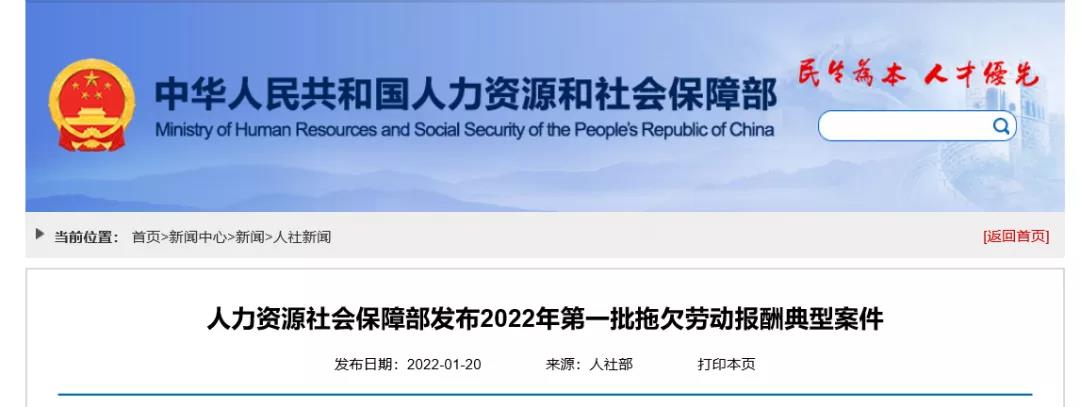 剛剛！人社部發(fā)布2022年第一批欠薪典型案件！三案涉及建設領域！