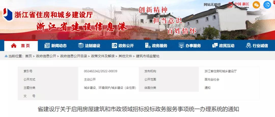 住建廳：今天起啟用全省招投標事項辦理系統(tǒng)！各市、縣一律停止受理！