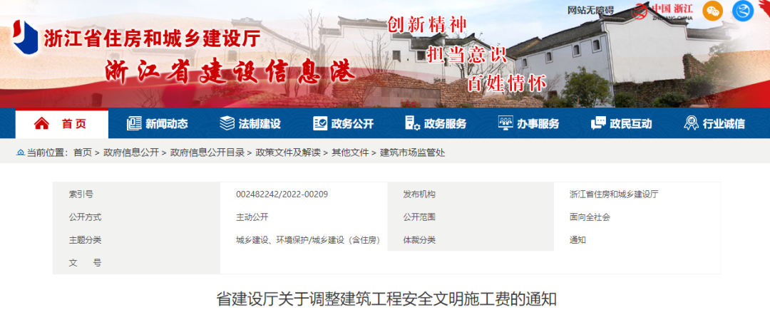 4月1日起執(zhí)行！住建廳調(diào)整建筑工程安全文明施工費