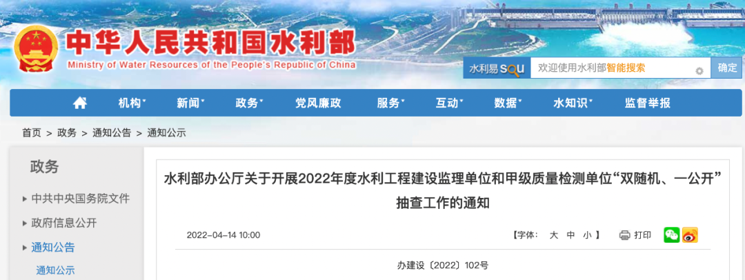 水利部開展2022年度水利工程建設(shè)監(jiān)理單位 “雙隨機、一公開”抽查工作