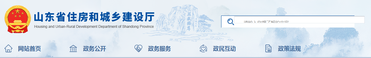 山東：關于調(diào)整部分建設工程企業(yè)資質(zhì)辦理流程的通知