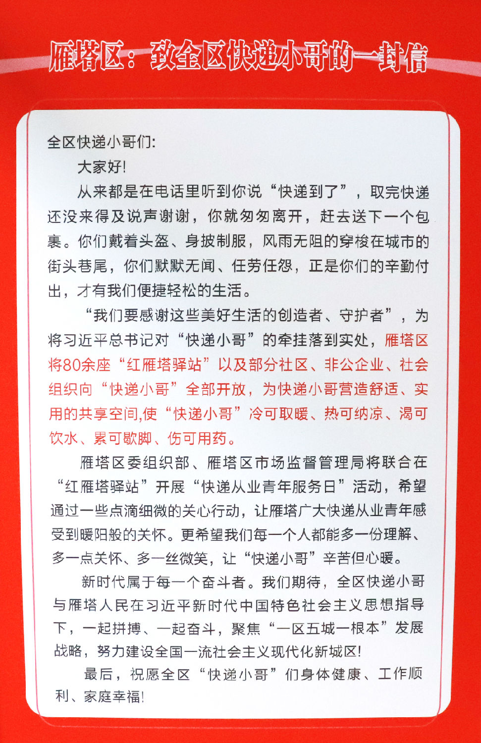 我為群眾辦實(shí)事｜關(guān)愛(ài)“雁翔”小哥，億誠(chéng)管理在行動(dòng)