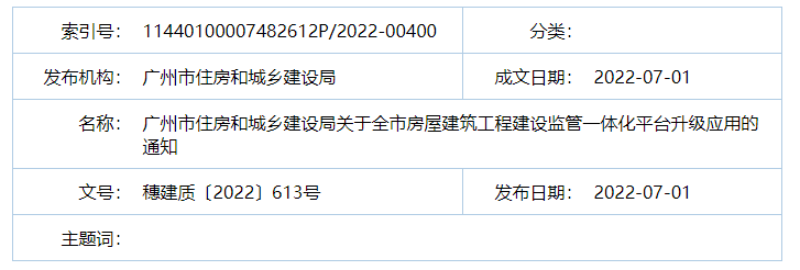 廣州：7月15日起，項目經(jīng)理、總監(jiān)未在新平臺APP端打卡的，最嚴(yán)予以停工！