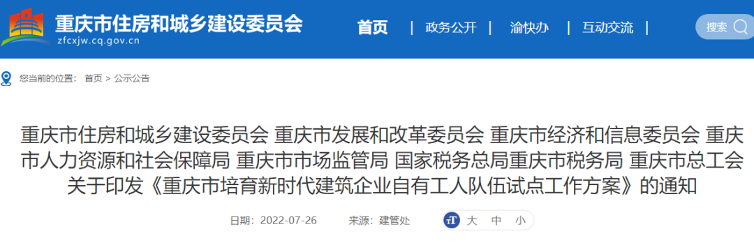 再見，包工頭！住建委：取消勞務分包，必須采用自有工人施工，或分包給自有專業(yè)作業(yè)企業(yè)