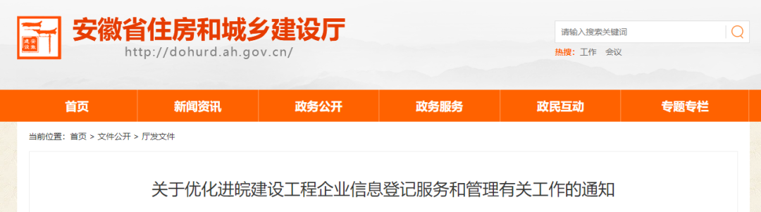 住建廳：不得強(qiáng)制要求外地企業(yè)辦理備案手續(xù)，設(shè)立子公司！