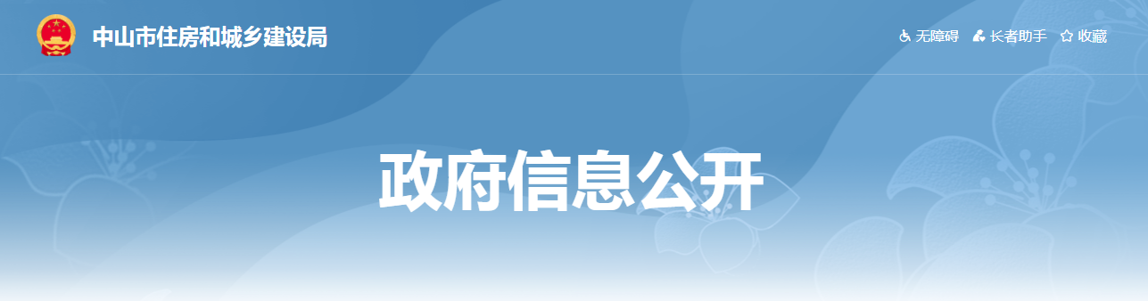 中山市 | 施工總承包單位在工程項目安全監(jiān)督計劃交底時向工程安全監(jiān)督部門報送項目風(fēng)險清單；