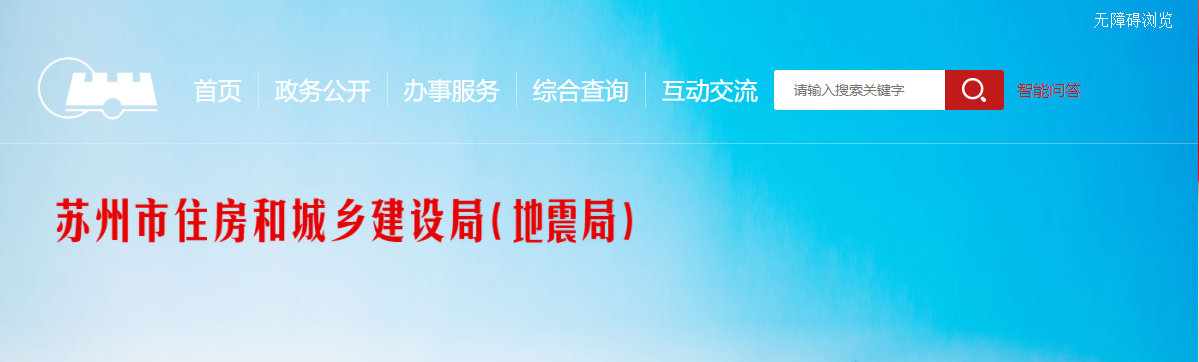 10月19日，蘇州一在建工地發(fā)生火災事故，住建局下發(fā)消防安全隱患大排查緊急通知