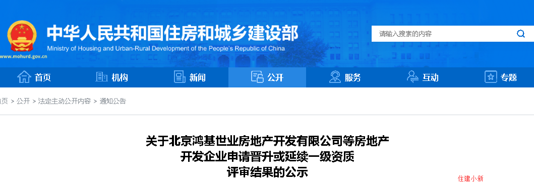 住建部：房產(chǎn)一級(jí)資質(zhì)公示！91家晉升，30家待定。179家申請(qǐng)延續(xù)，64家待定