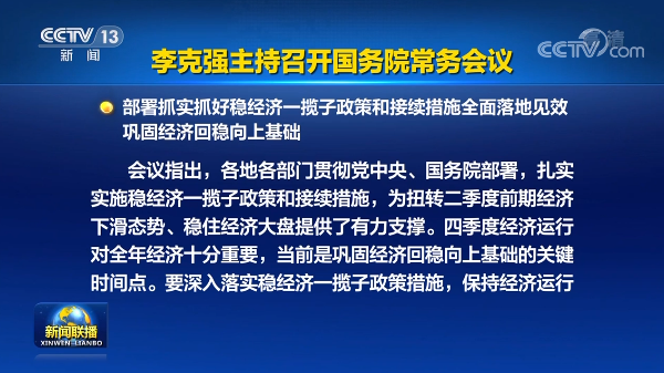 國常會：加大農民工工資拖欠治理力度！推動項目加快資金支付和建設！