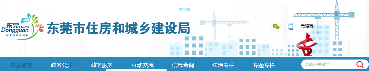 東莞市、武漢市通報(bào)施工現(xiàn)場(chǎng)疫情防控措施落實(shí)不力項(xiàng)目