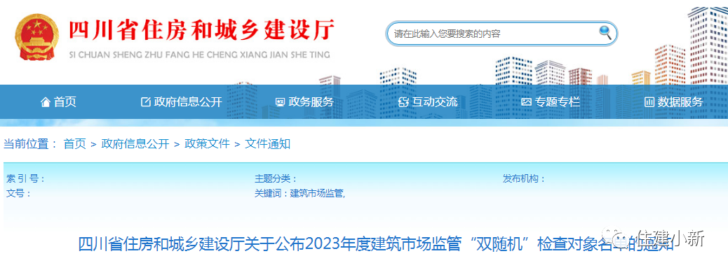 嚴(yán)查轉(zhuǎn)包、違法分包、掛靠等行為！四川公布60家“雙隨機(jī)”檢查對(duì)象名單！