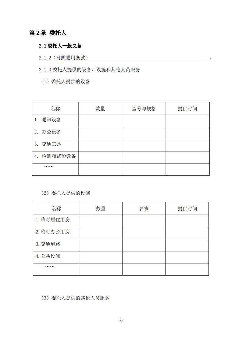 房屋建筑和市政基礎設施項目工程建設全過程咨詢服務合同（示范文本） (1)(1)_41.jpg