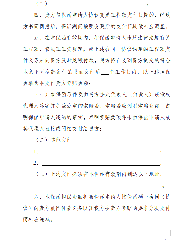 浙江省房屋建筑和市政基礎(chǔ)設(shè)施領(lǐng)域推行工程款支付擔(dān)保實(shí)施意見（征求意見稿）2.png