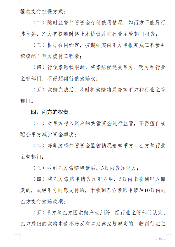 浙江省房屋建筑和市政基礎(chǔ)設(shè)施領(lǐng)域推行工程款支付擔(dān)保實(shí)施意見（征求意見稿）10.png