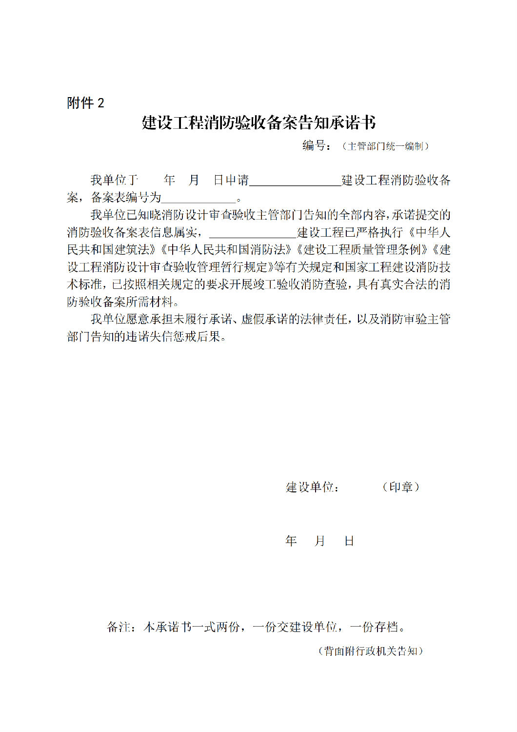 建設(shè)工程消防驗(yàn)收備案告知承諾書_00.png