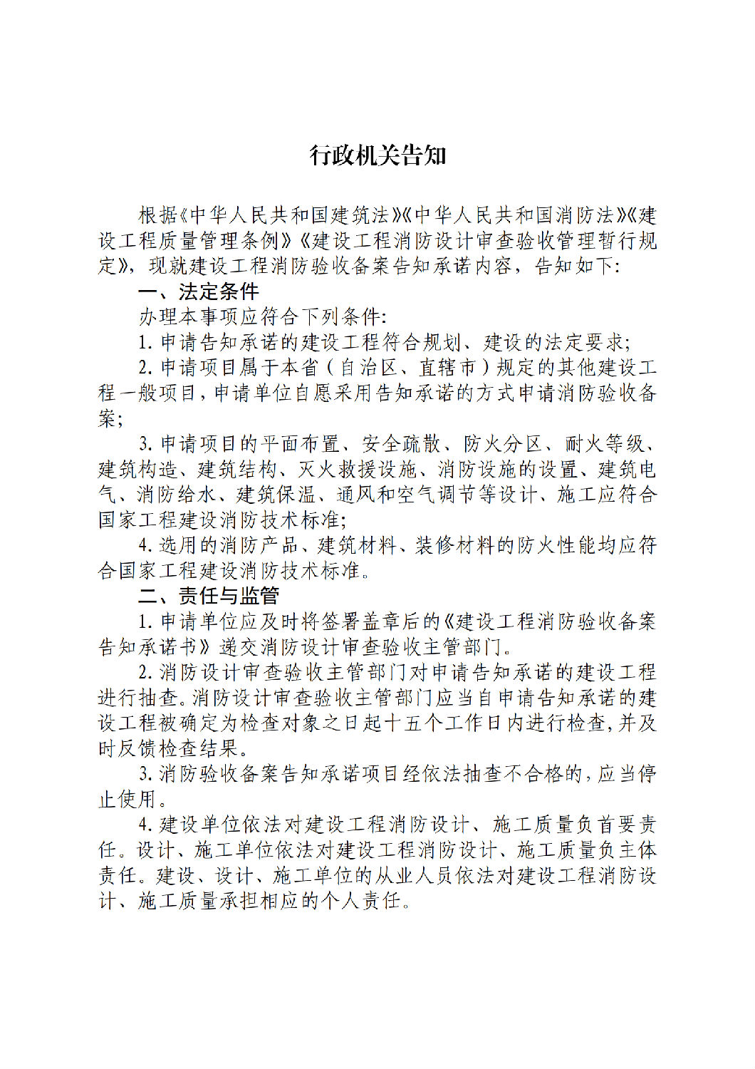 建設(shè)工程消防驗(yàn)收備案告知承諾書_01.png