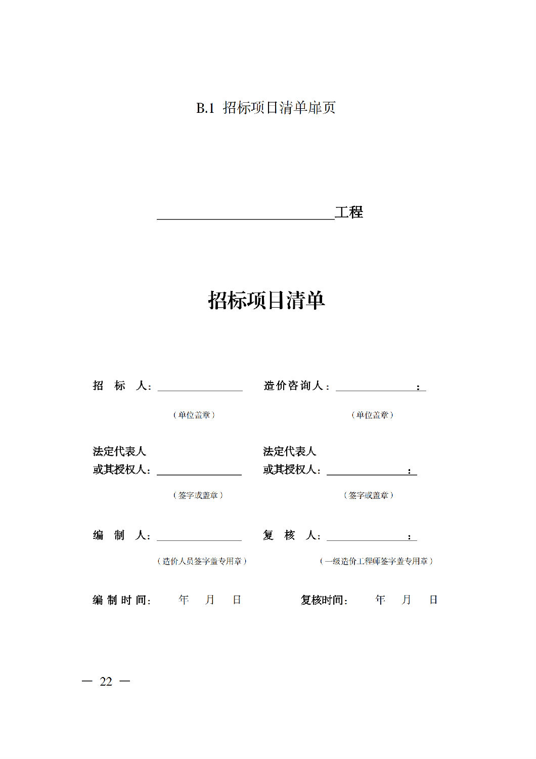 省住房城鄉(xiāng)建設(shè)廳關(guān)于印發(fā)《貴州省房屋建筑和市政基礎(chǔ)設(shè)施項(xiàng)目工程總承包計(jì)價(jià)導(dǎo)則》（試行）的通知（黔建建通〔2024〕34號(hào)）_23.png