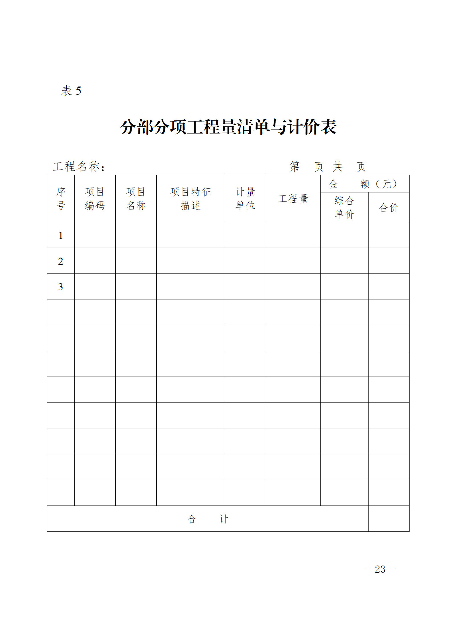 閩建〔2024〕9號附件_22.png