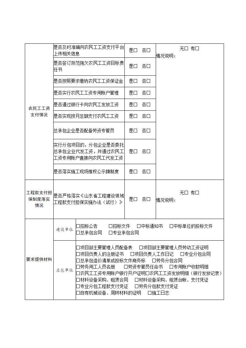 山東省住房和城鄉(xiāng)建設(shè)廳關(guān)于開展2024年度全省建筑市場“雙隨機(jī)、一公開”監(jiān)管檢查的通知_13.jpg