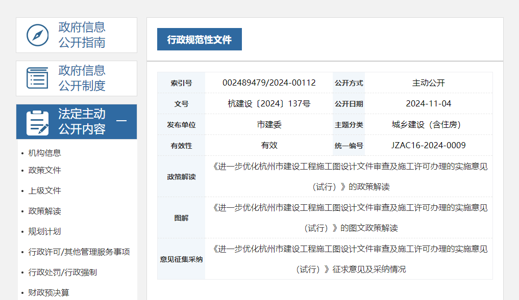 進一步優(yōu)化杭州市建設工程施工圖設計文件審查及施工許可辦理的實施意見（試行）.jpg